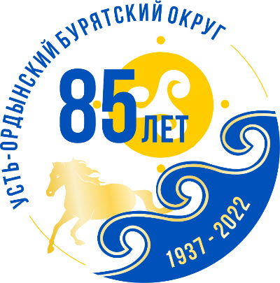 85 лет Усть-Ордынскому Бурятскому округу
