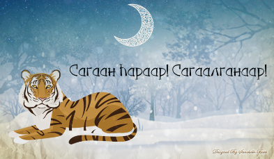 С праздником Белого месяца!
