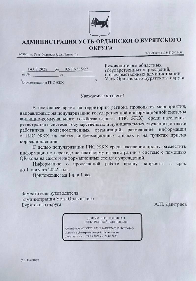 ГИС ЖКХ