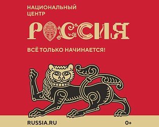 Национальный центр «Россия» и его филиалы появятся в регионах нашей страны