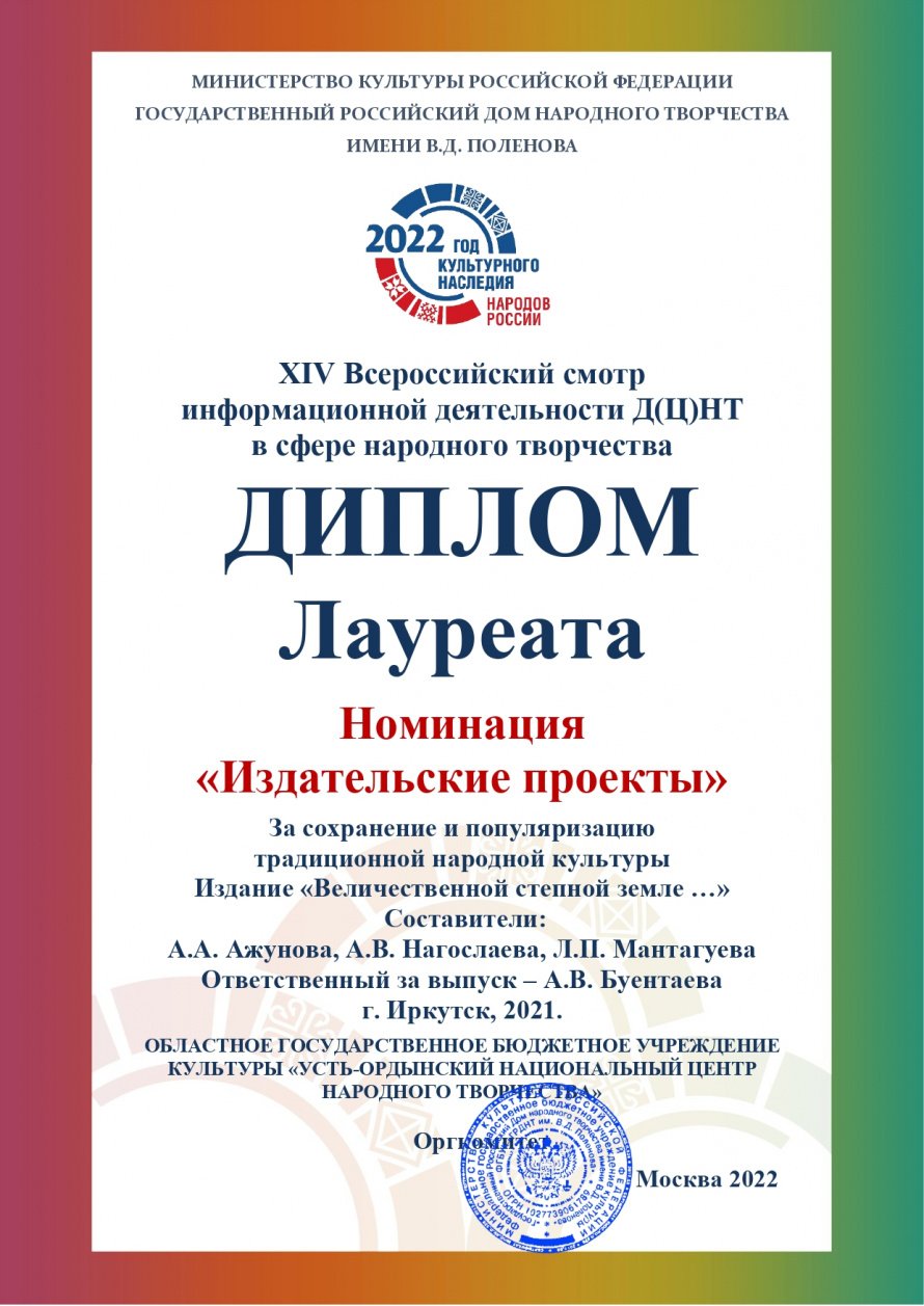 XIV Всероссийский смотр информационной деятельности Домов (Центров) народного творчества