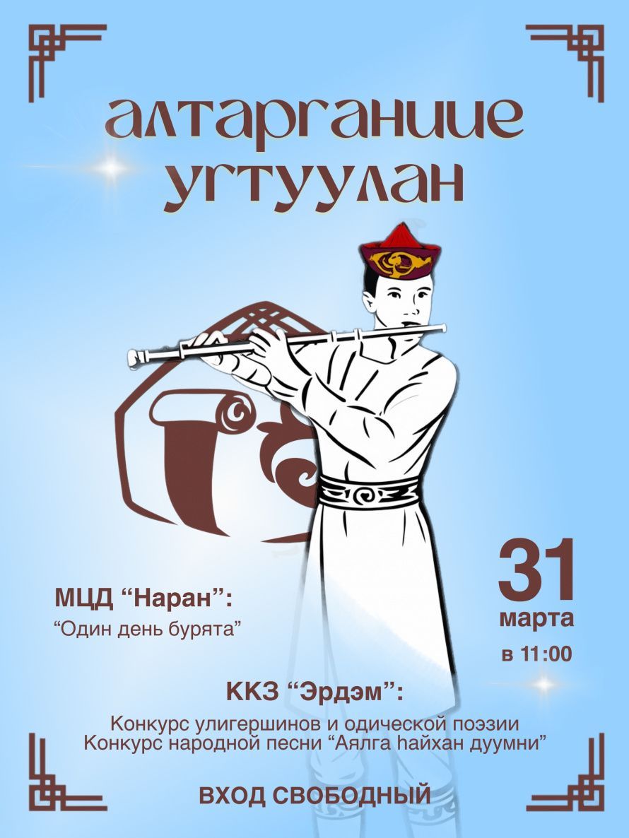 Приглашаем на областной конкурс «Алтарганиие угтуулан»!