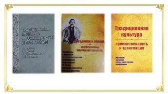 VI научно-практическая конференция «Традиционная культура: преемственность и трансляция». 
