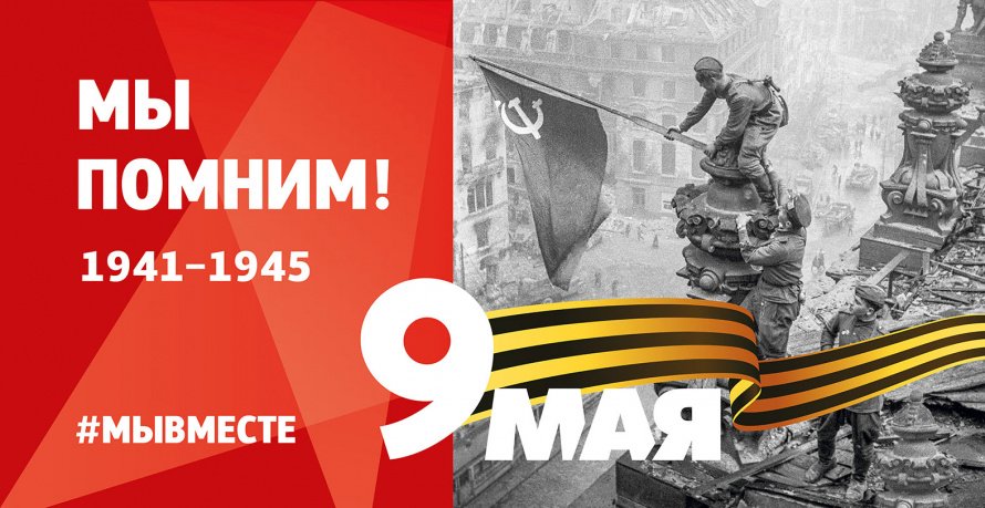 9 мая прошел митинг в Усть-Ордынском